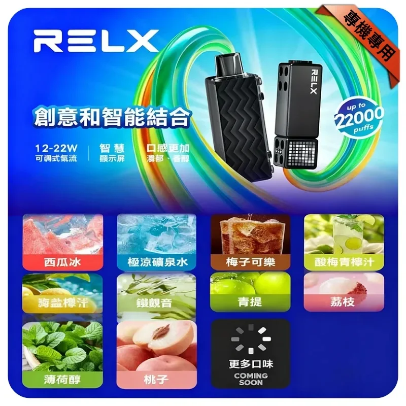 RELX Creator 系列 | 悅刻積木22,000口智慧調壓拋棄式 | 買五送主機